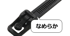 作業者や被結束物に負荷がかからない、Rのついたなめらかバンド面