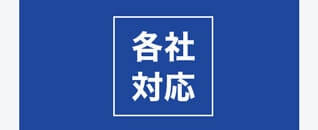 各メーカーのランプホルダに適合