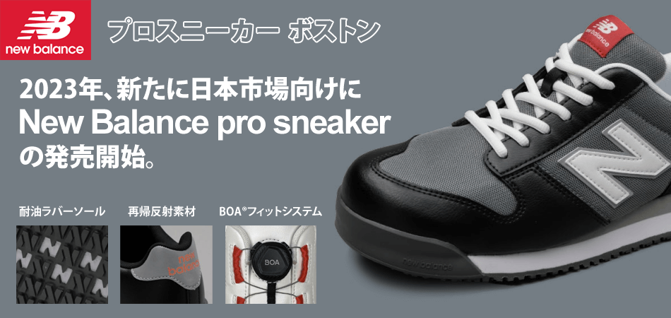 New Balance pro sneaker