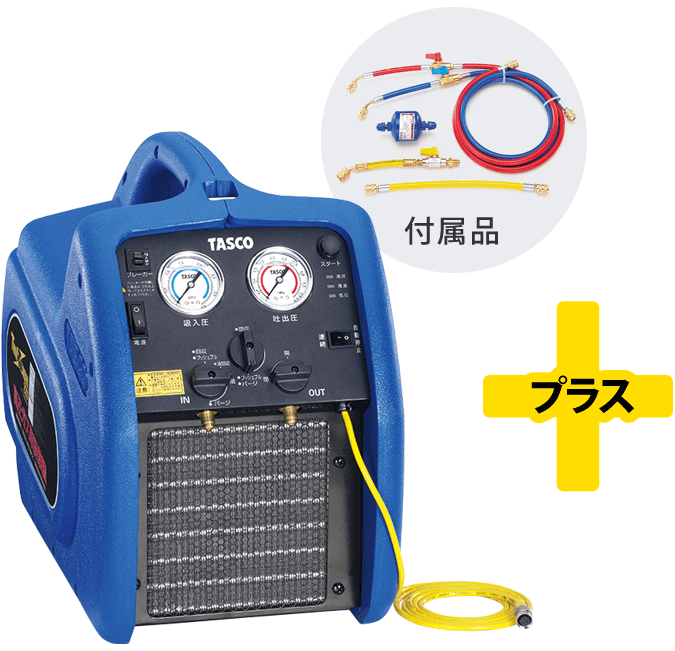 冷媒回収装置 ツインサンダー240