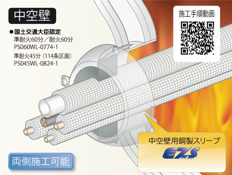 中空壁