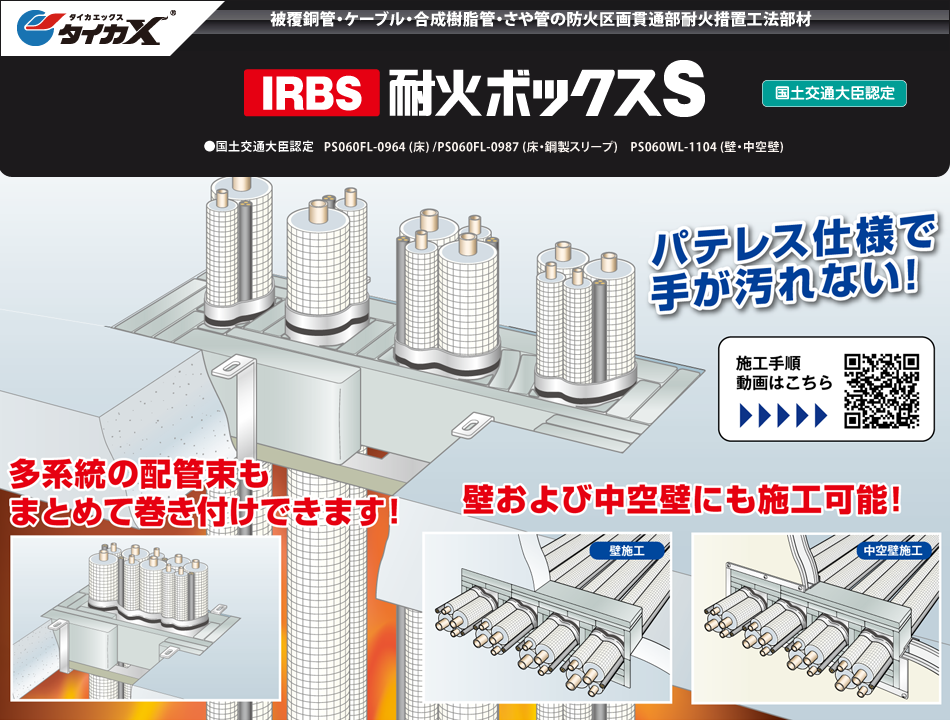 サファイヤープロシリーズ IRBS 耐火ボックスS