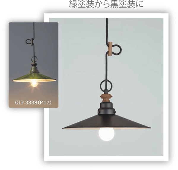 緑塗装から黒塗装に