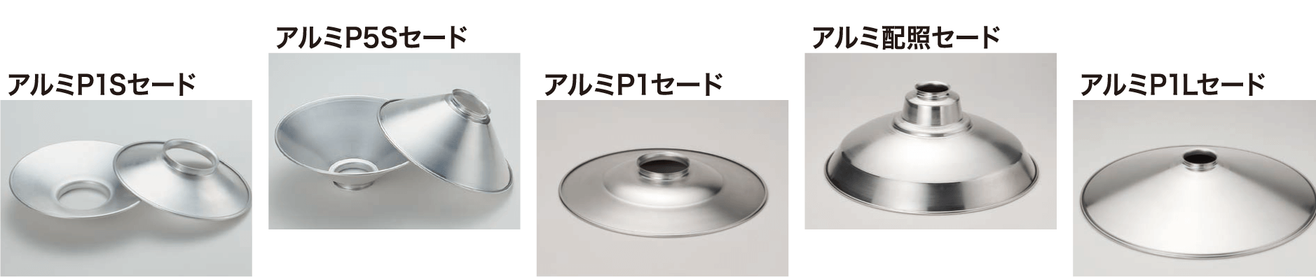 セードを選ぶ