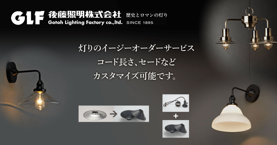 長谷川製作所の提灯コード