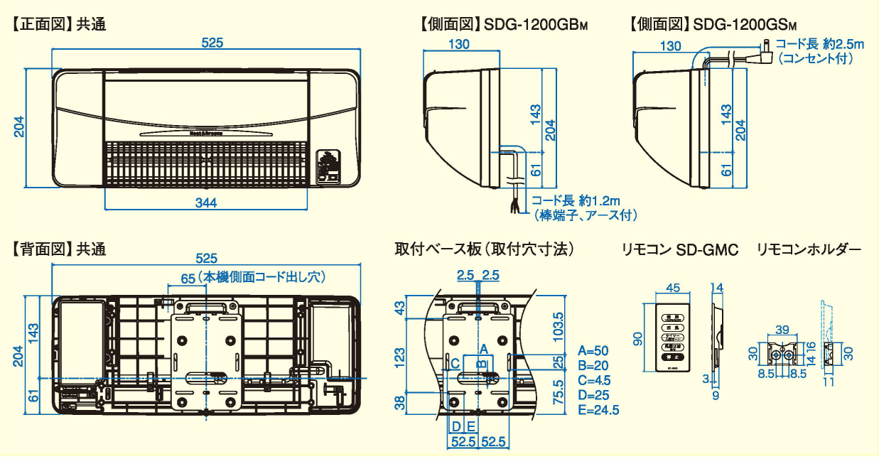 SDG-1200GBM/SDG-1200GSM 共通 外形寸法図(単位:mm)