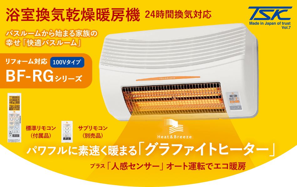 高須産業 浴室暖房機