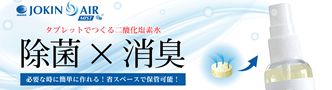 ダイアン 二酸化塩素タブレット(錠剤) 除菌消臭効果