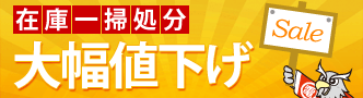 本店限定 週次セール