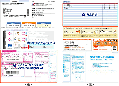 NP後払い払込受領書サンプル