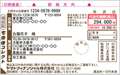 送り状サンプル