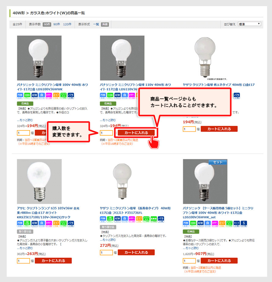 商品一覧ページからもカートに入れられます