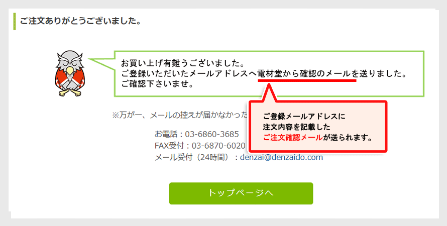 注文完了、確認メール配信