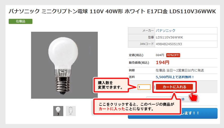 商品をカートに入れる