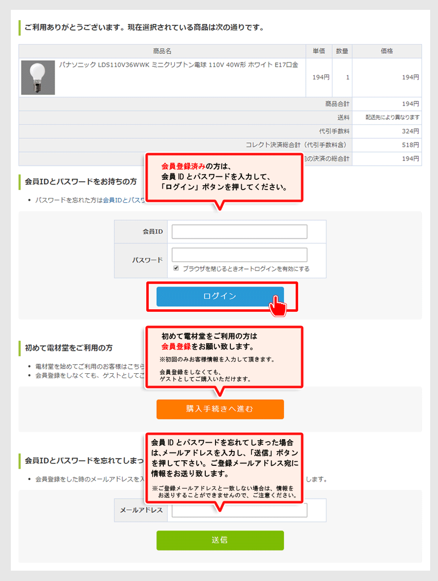 ログイン、会員登録