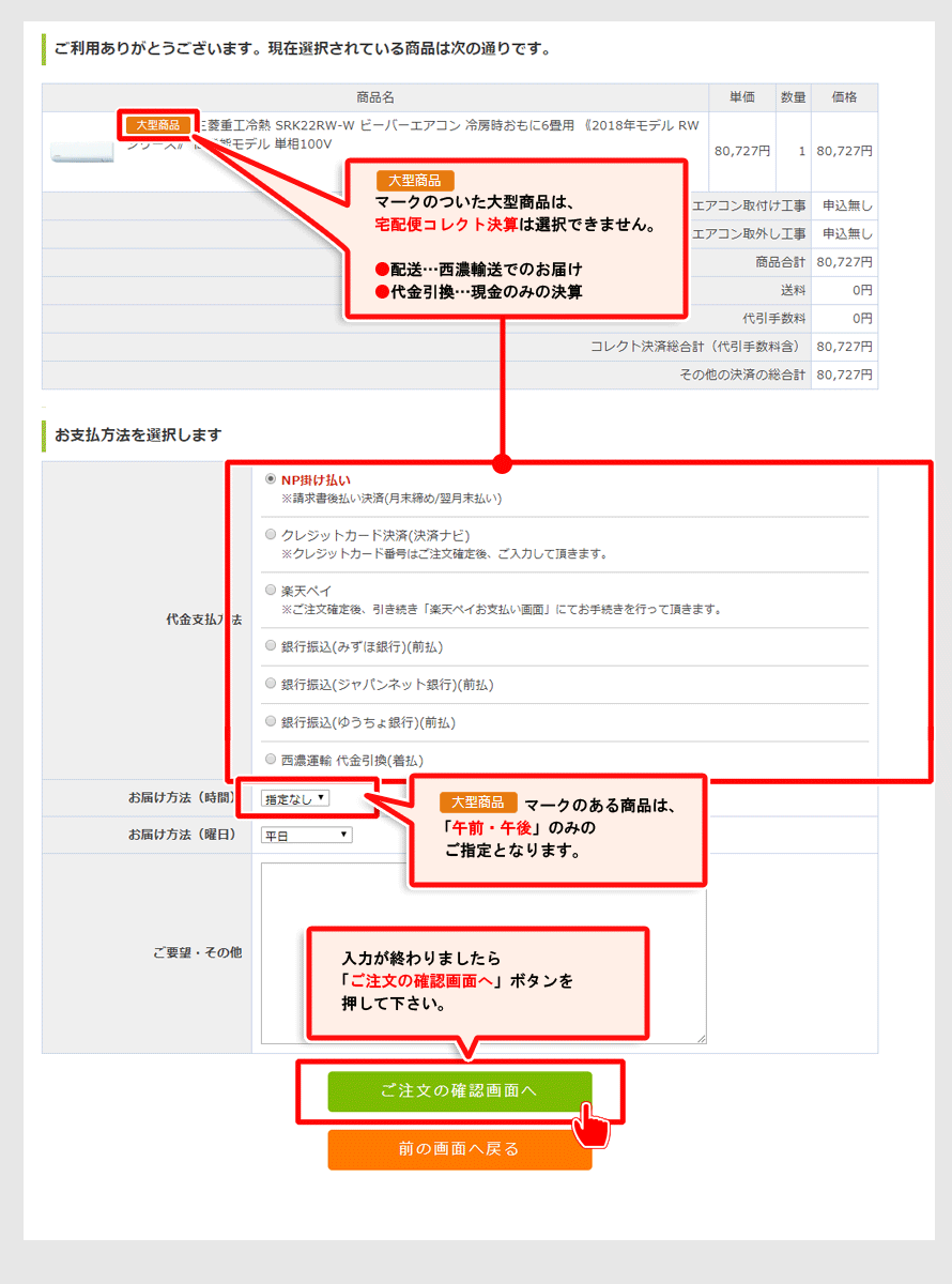 大型商品の場合