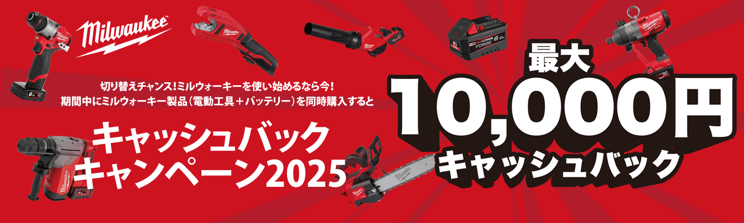 電動工具のミルウォーキー