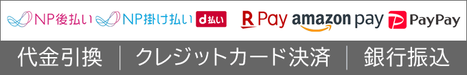 お支払い方法はこちら