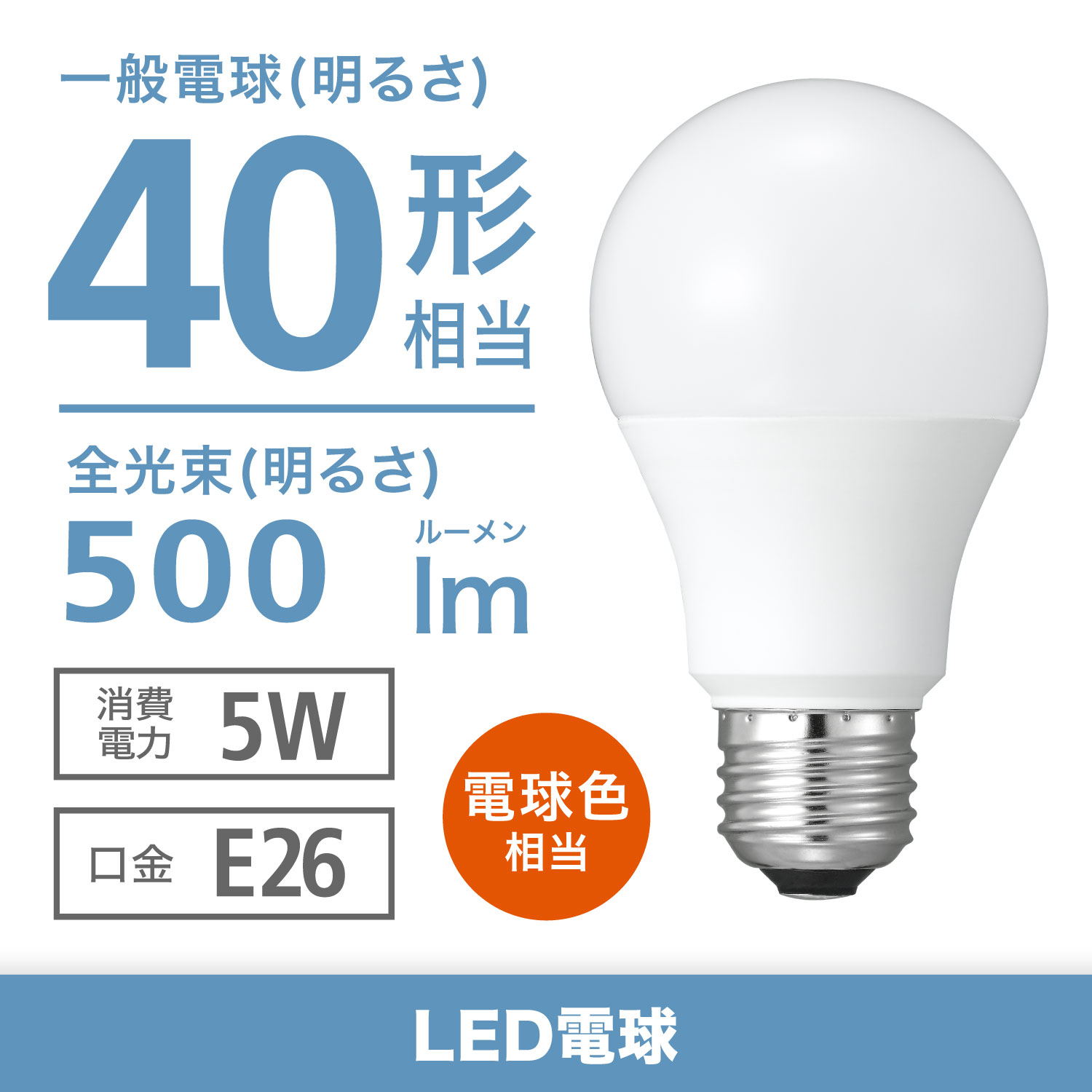 LED電球