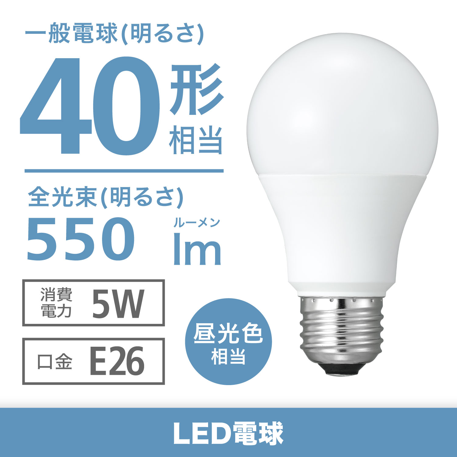 LED電球