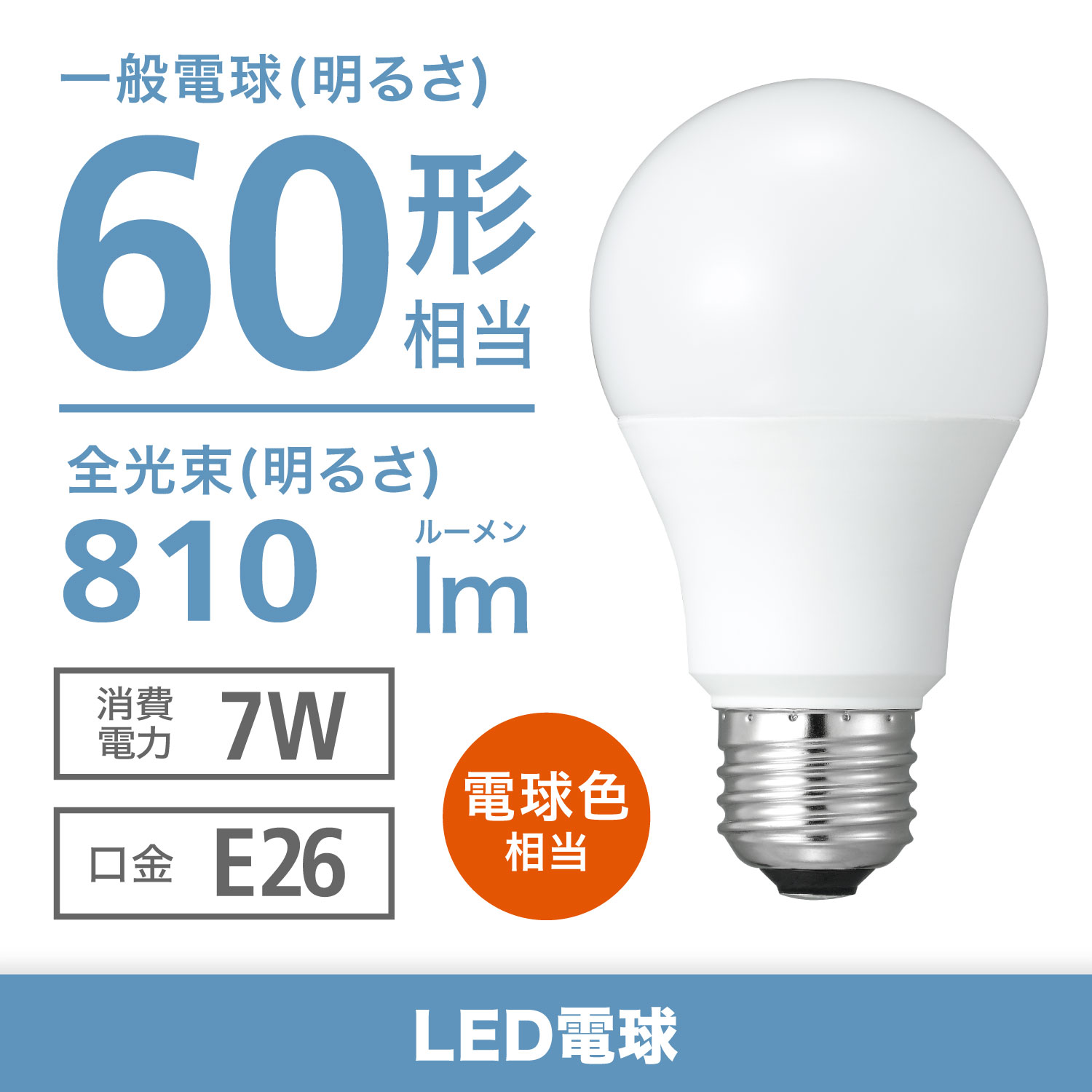 LED電球