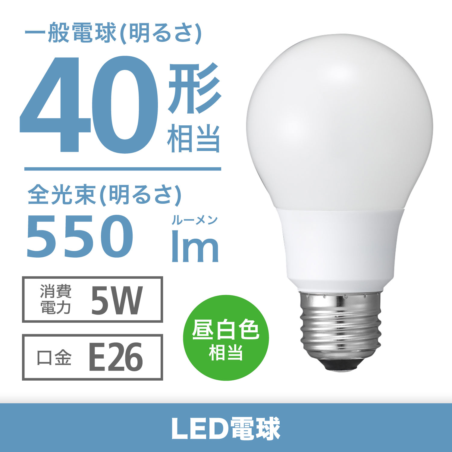 LED電球