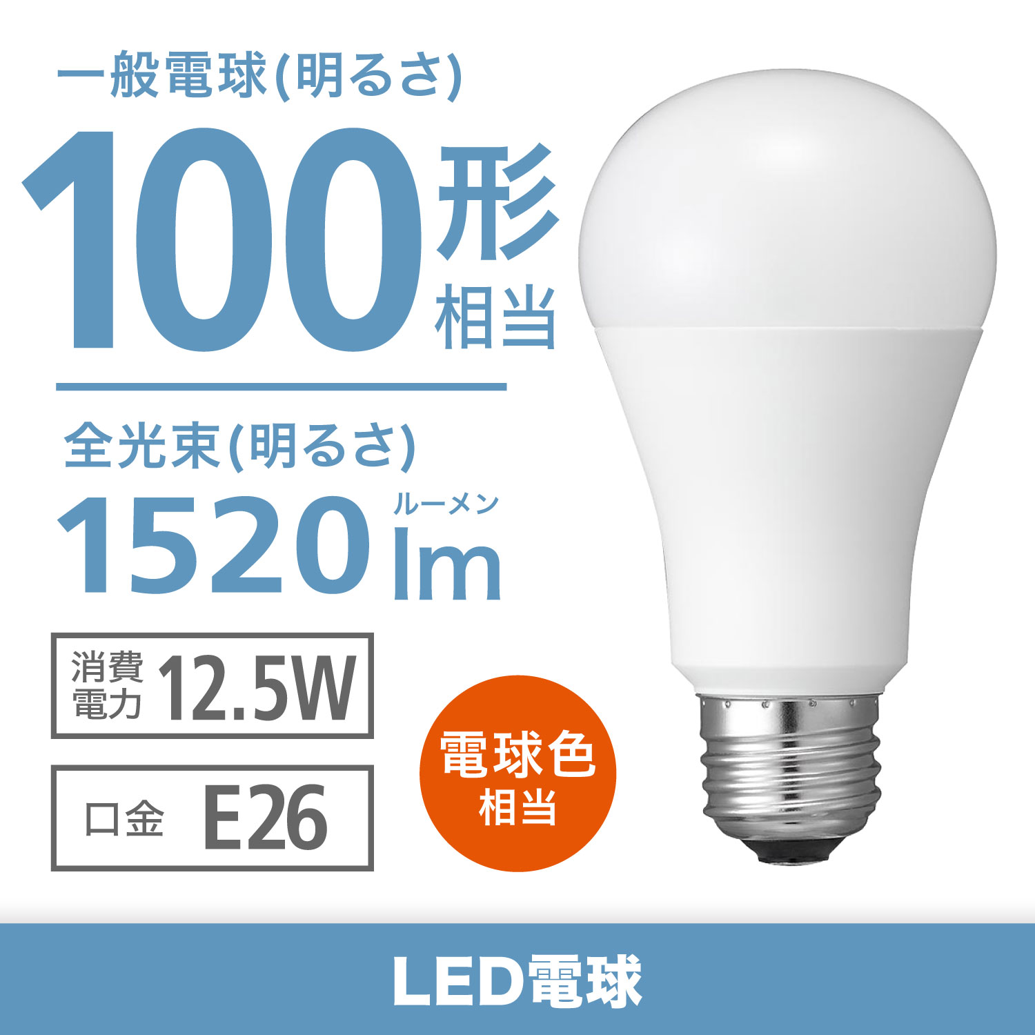 LED電球