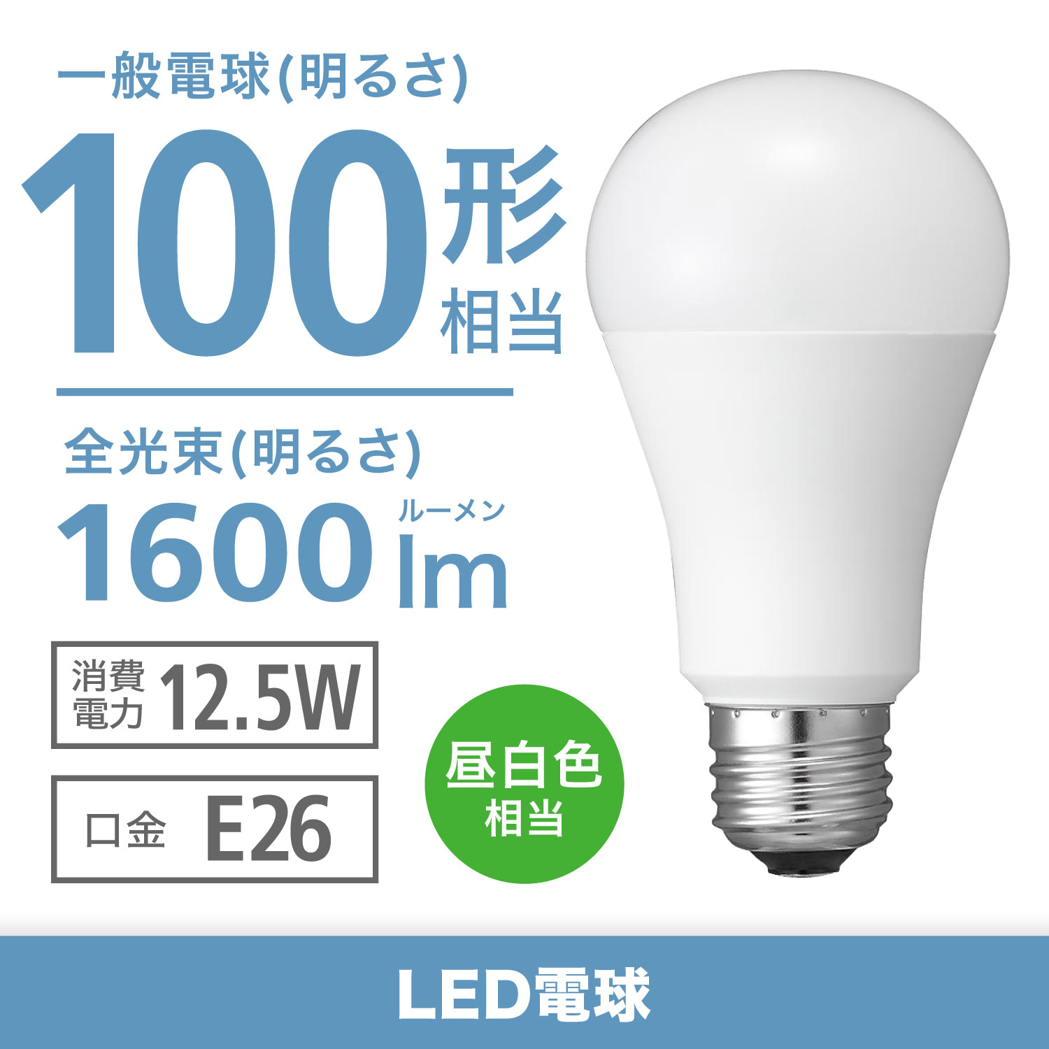 LED電球