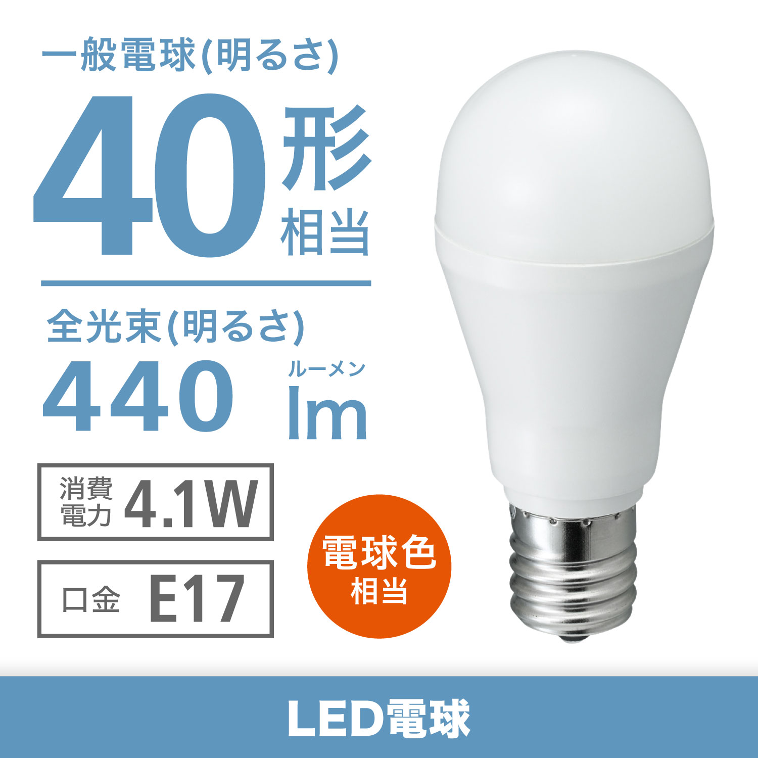 LED電球