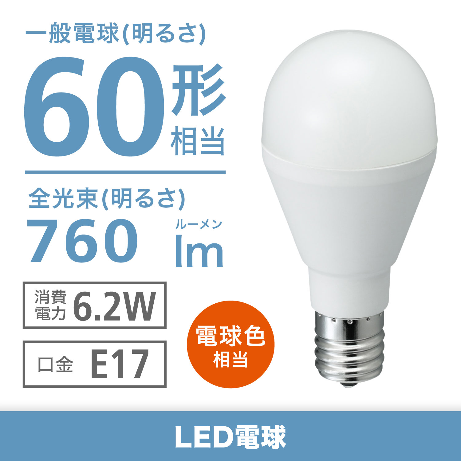 LED電球