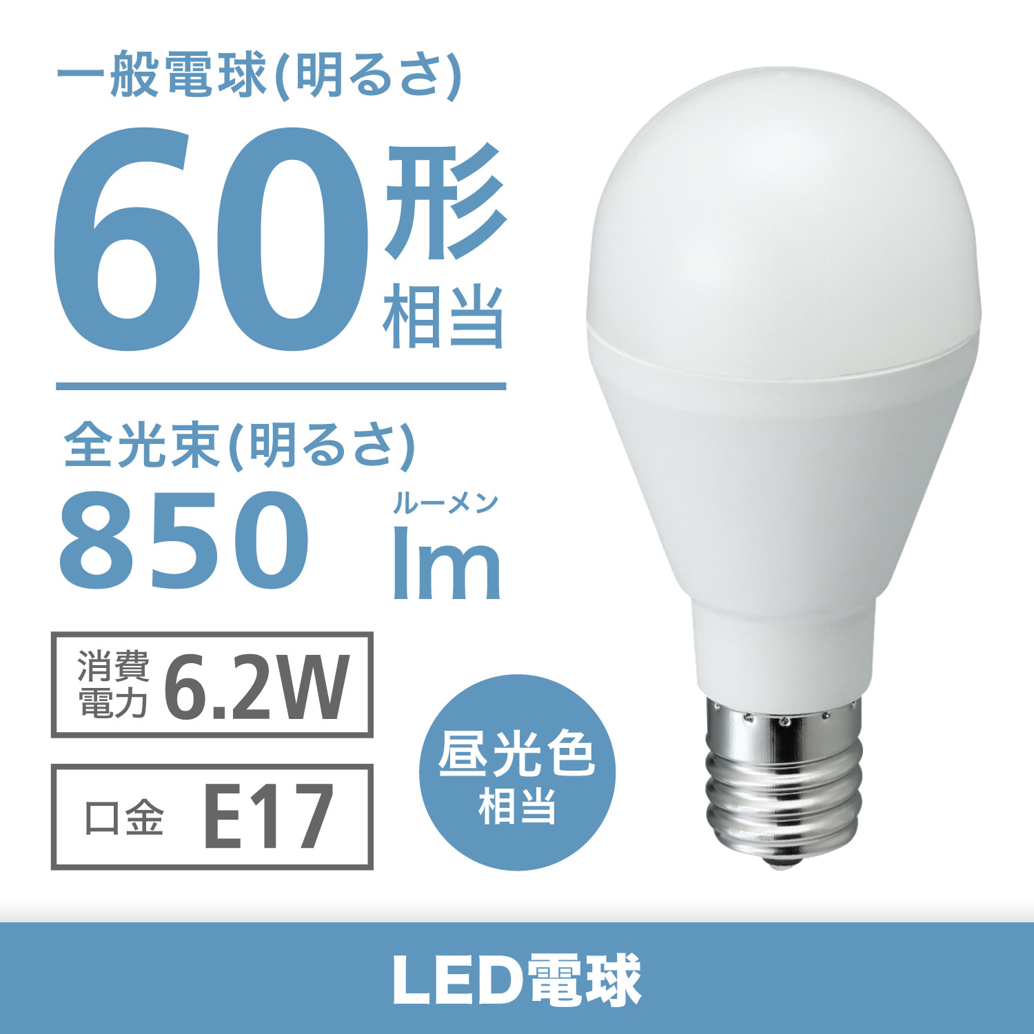 LED電球