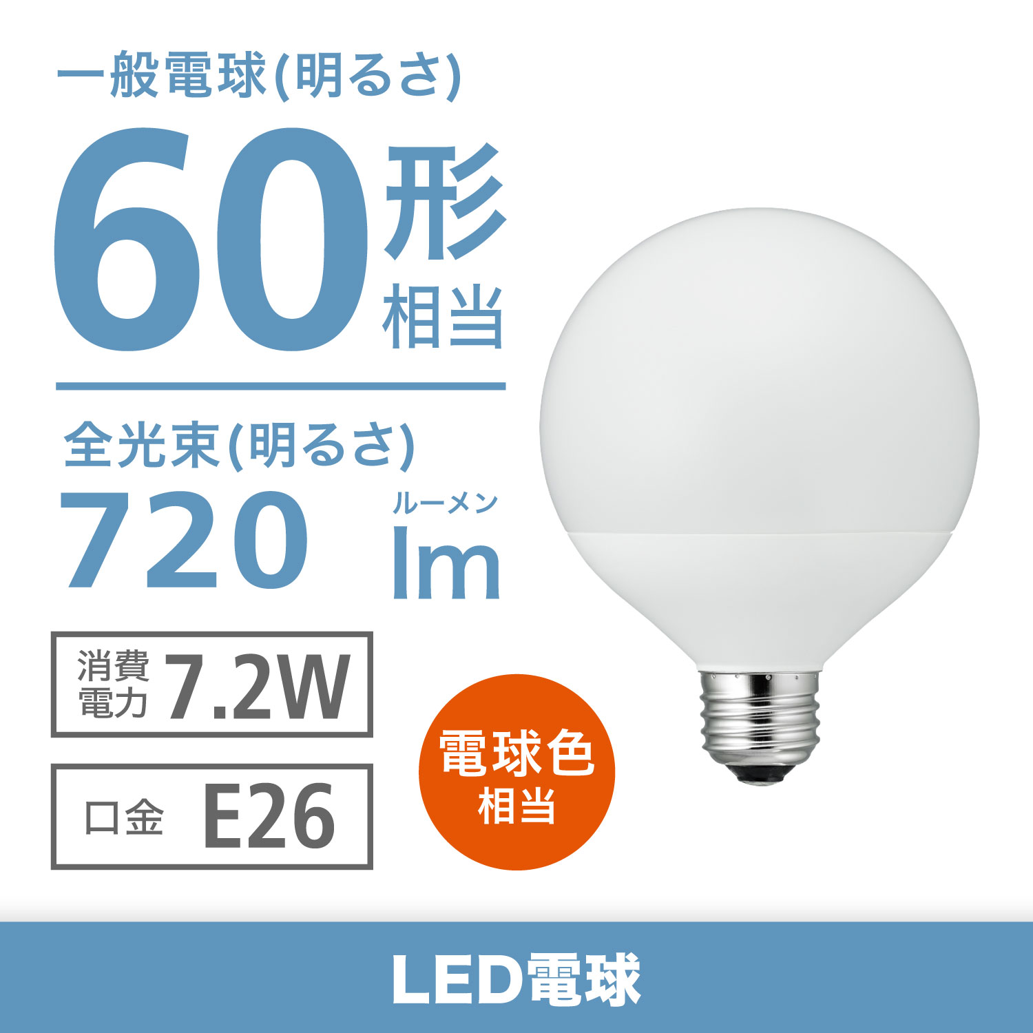 LED電球