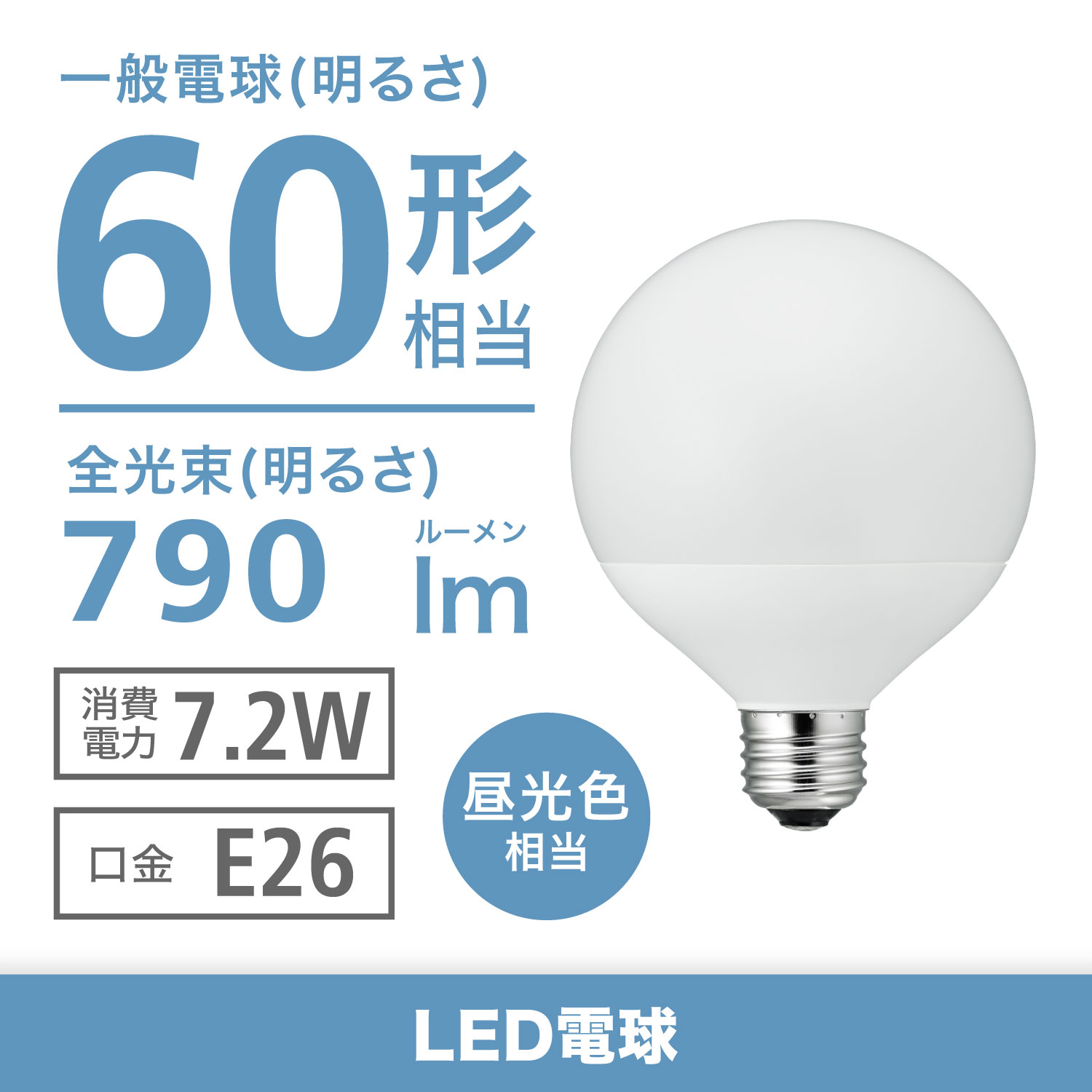 LED電球