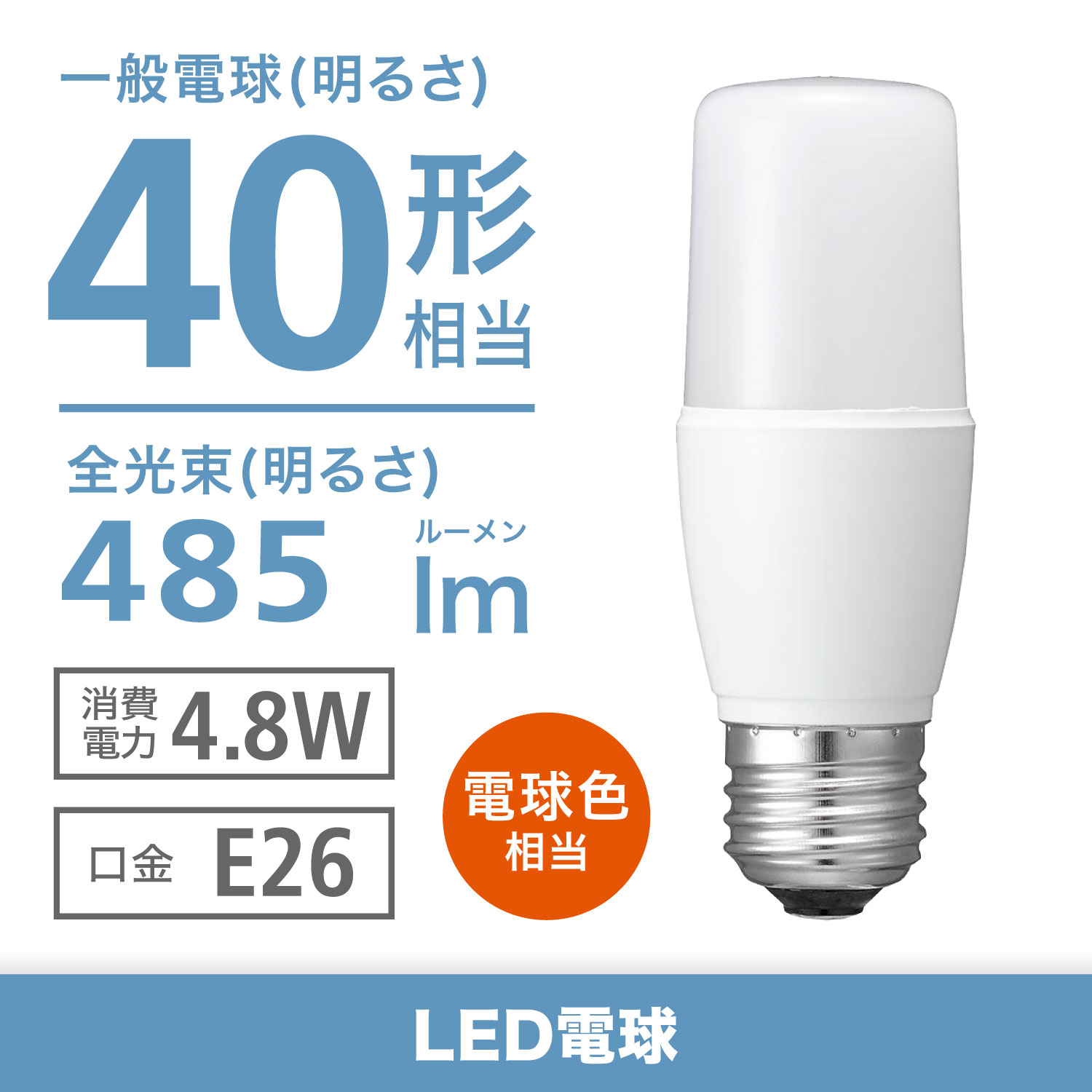 LED電球