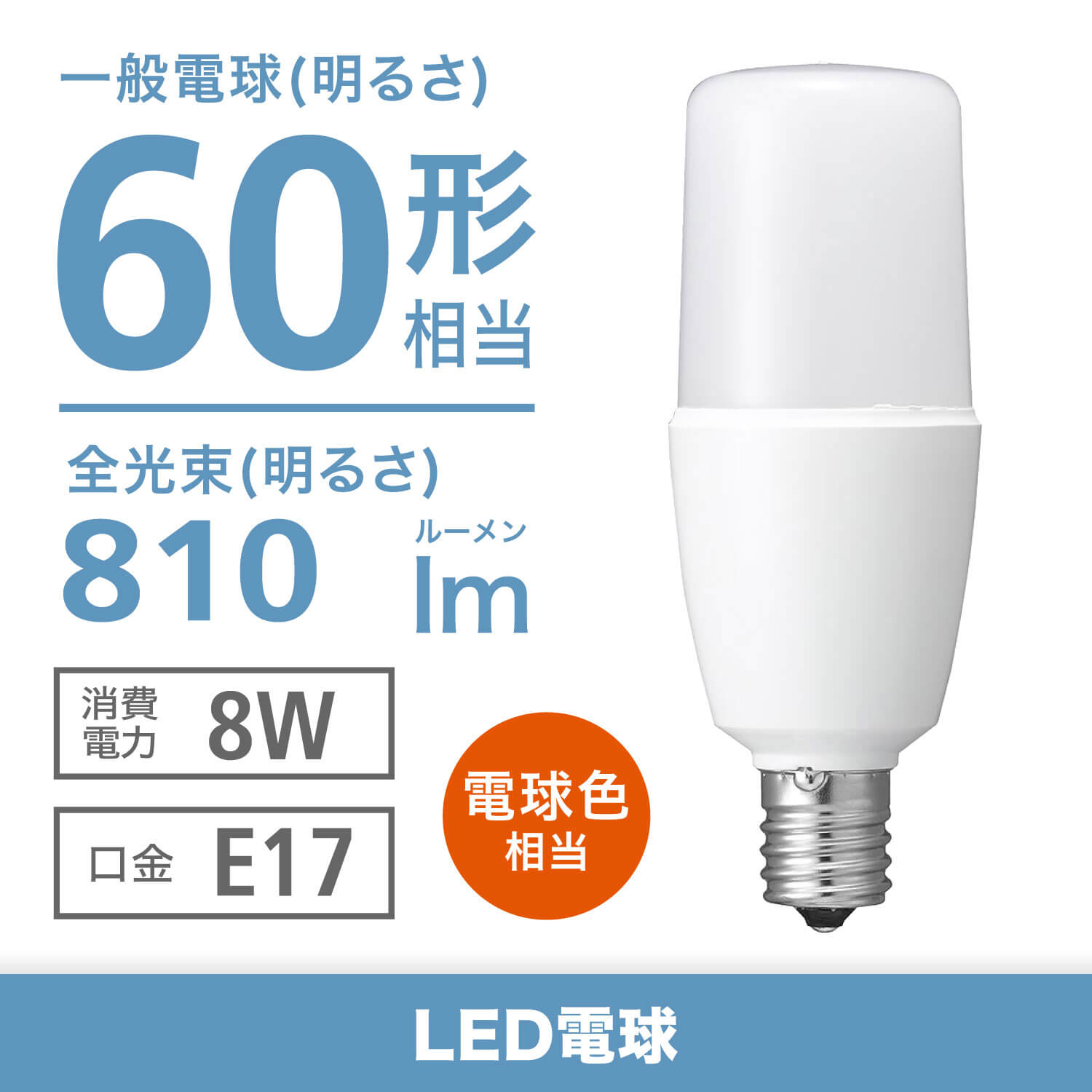 LED電球