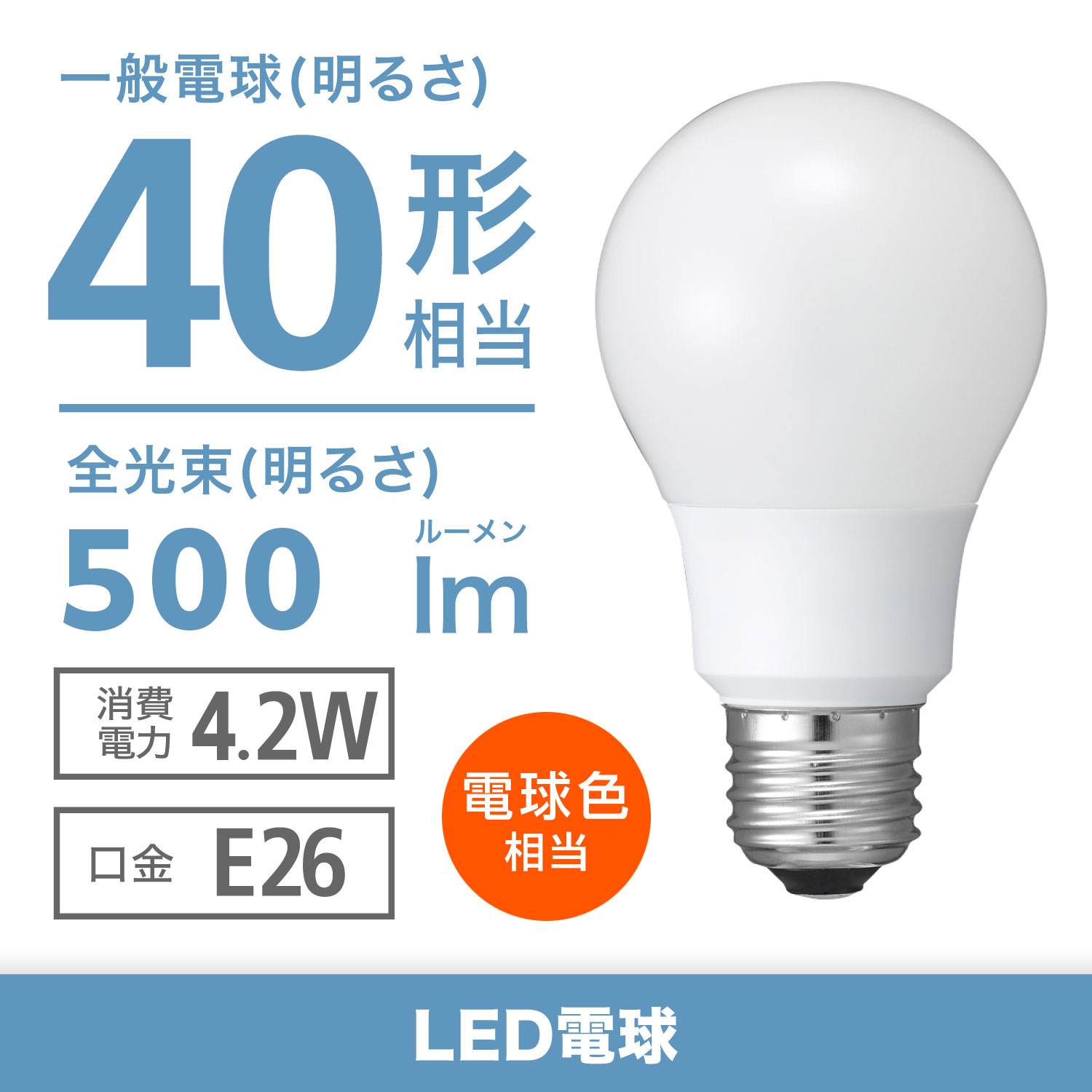 LED電球