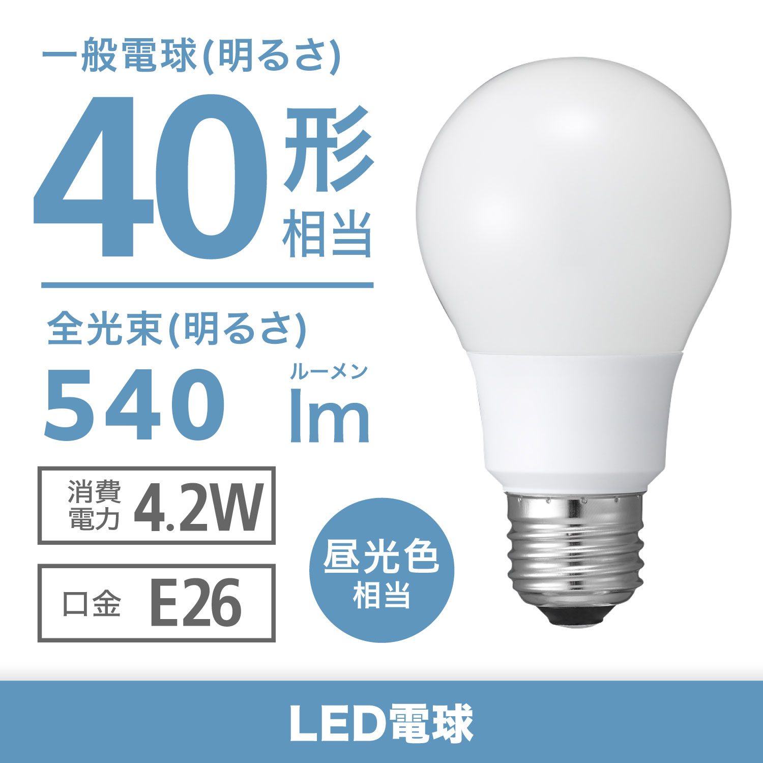 LED電球