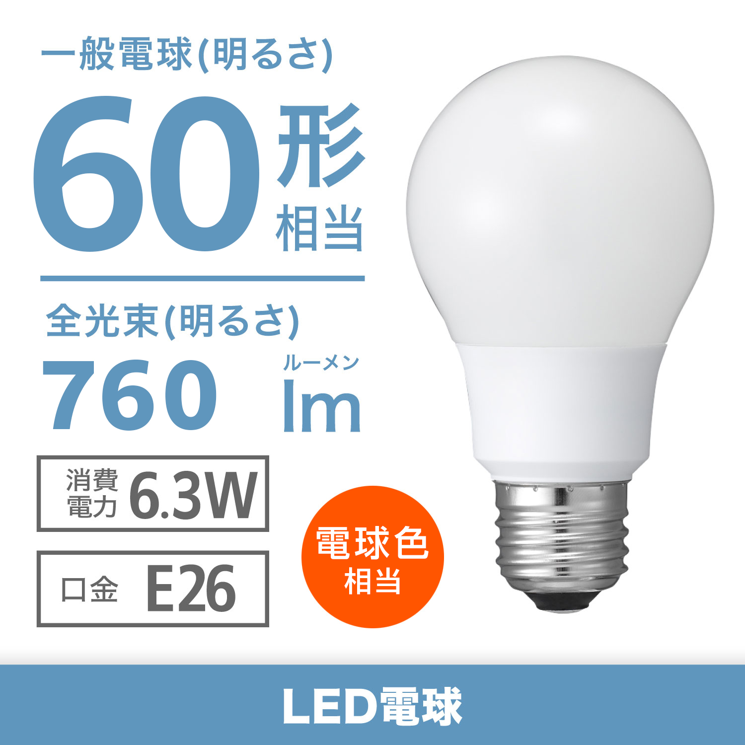 LED電球