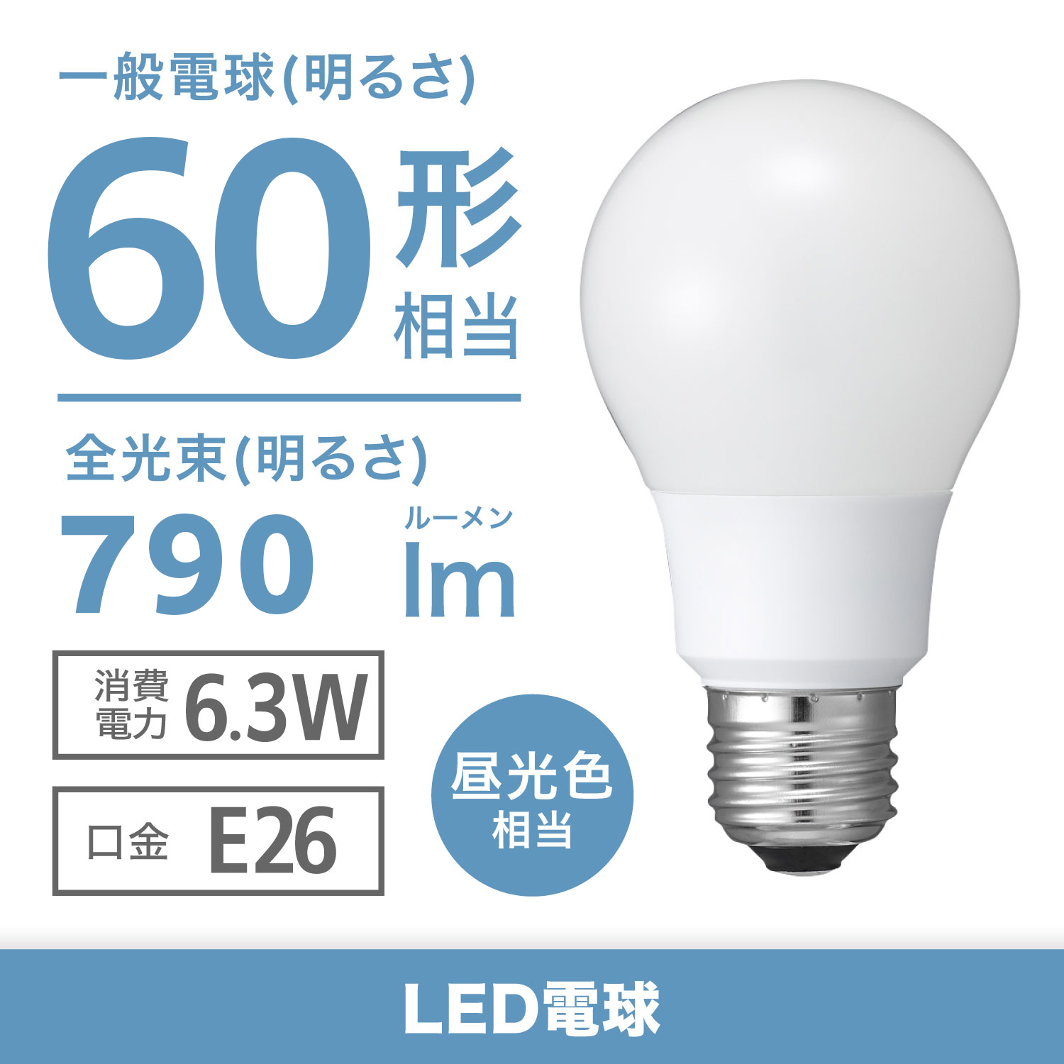 LED電球