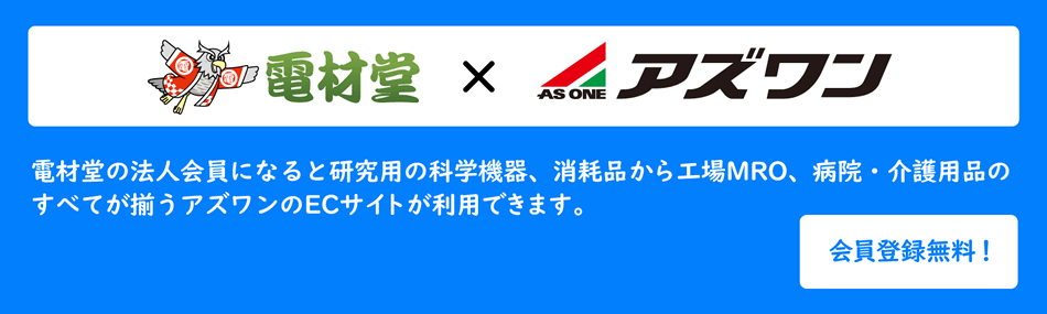 法人会員限定サービスだから実現できた強みと特徴