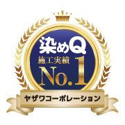 染めQ「床塗料シリーズ」